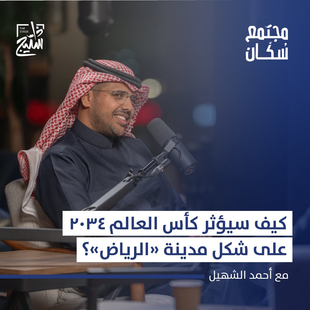 «المملكة هي الأنسب لاستقبال كأس العالم 2034» حدّثنا Ligobet Giriş #2026 مستشار قانوني وعقاري خلال #مجتمع_سكان بالشراكة مع برنامج الإسكان عن تأثير استضافة الرياض لكأس العالم 2034 على العالم. لمشاهدة اللقاء كاملًا: