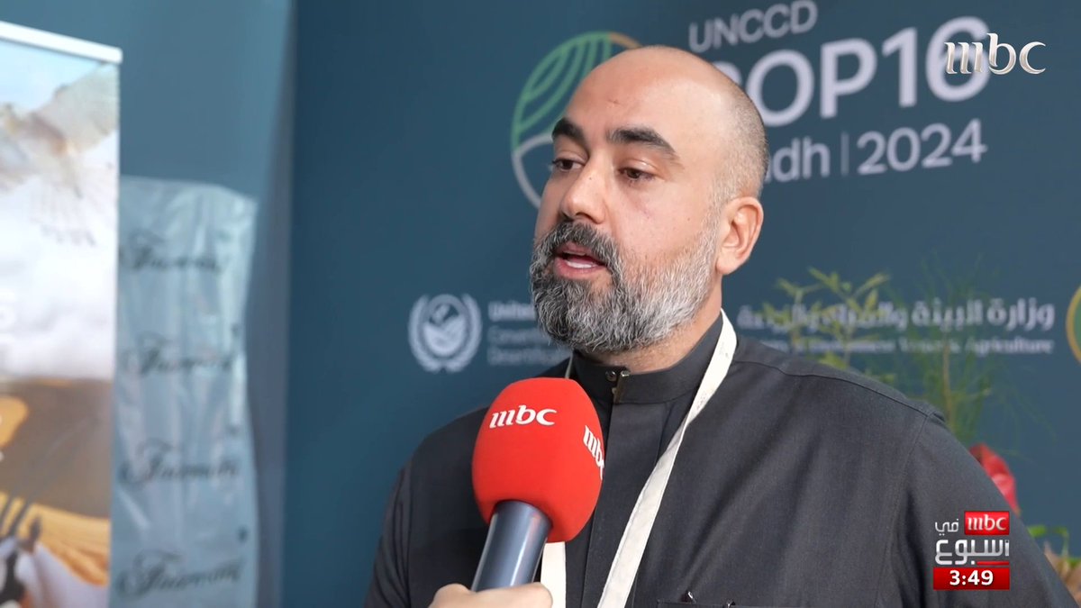في المنطقة الخضراء.. مؤتمر #كوب16_الرياض يجمع في مكان واحد رواد الأعمال الذين شاركوا في الحفاظ على البيئة التفاصيل مع مشاعل السعد Barakah App | تطبيق بركة COP16 Riyadh مشاعل الهويش #cop16riyadh #OurLandOurFuture #كوب16_الرياض #أرضنا_مستقبلنا #MBCinAweek #MBC1