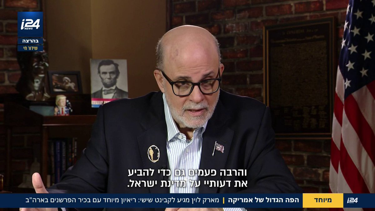 ראיון מיוחד עם בכיר הפרשנים בארה״ב, מארק לוין: ״בכנות - מערכת המשפט שלכם דפוקה. מה זה - קוריאה הצפונית, ברית המועצות? לא - זאת מדינת ישראל האהובה שלנו״ | @navehdromi Mark R. Levin