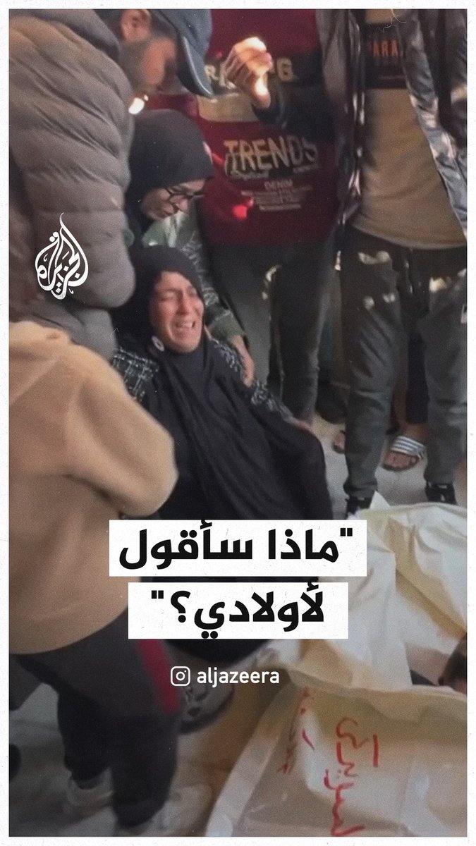 فلسطينية بعد استشهاد زوجها في #غزة: أنا خلاص انتهت حياتي خلاص، ماذا سأقول لأولادي؟ #حرب_غزة