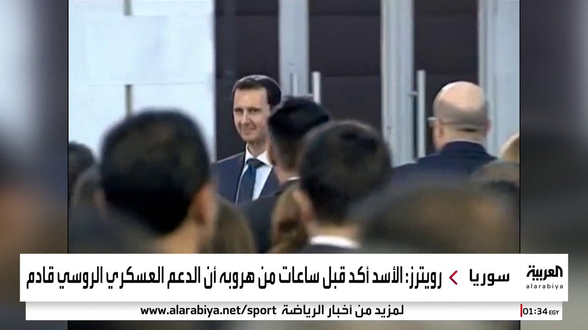أوهم جميع المقربين منه بعزمه الصمود.. تفاصيل خطة هروب الأسد من دمشق #قناة_العربية #سوريا