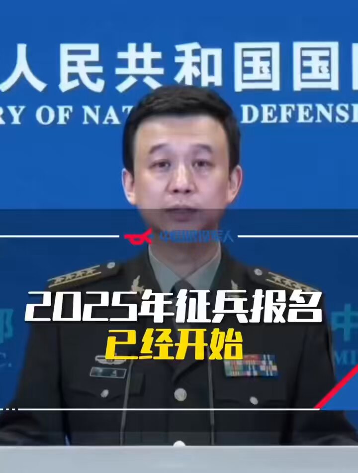 中國小粉紅們趕快喔！2025年的中國徵兵報名開始了！非常缺兵！ 徵兵影片留言區裡沒半個中國人願意當的，推特上的戰狼粉紅就靠你們了！趕快去爆笑祖國！ 絕對輪得到你！