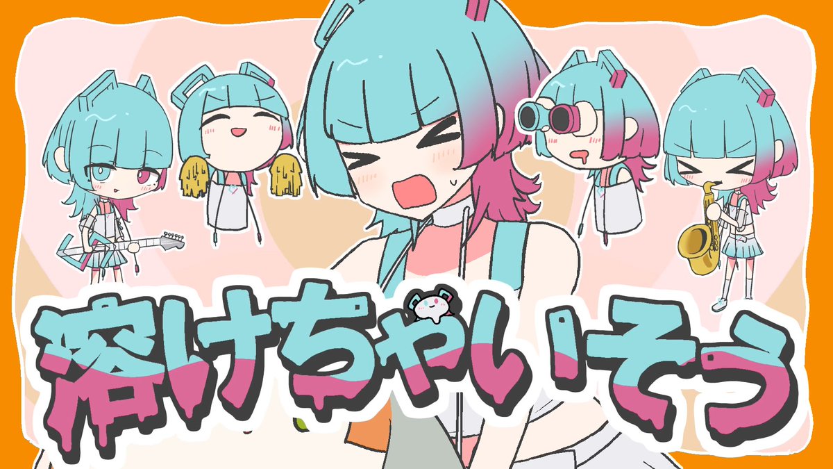 ❑新曲❒ 『溶けちゃいそう / なみぐる feat. AiSuu』 ❤Y: 💙N: #VOCAParty #AiSuu2周年記念日