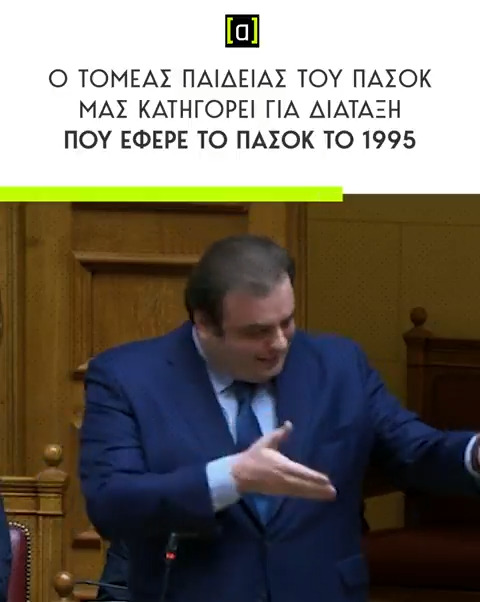 Σοβαρότατη αντιπολίτευση.
