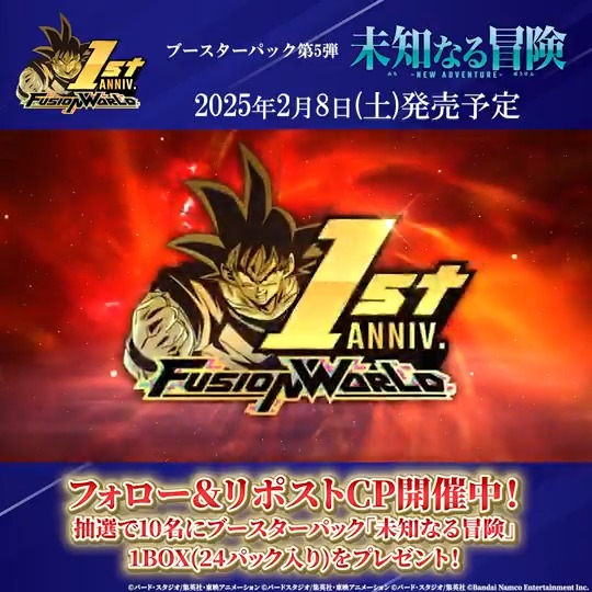 \キャンペーン実施中/ 『チャンピオンシップ2024-2025国内決勝』開催を記念して、最新弾のBOXが当たるキャンペーンを実施！ 👇応募方法 ①公式Xアカウントをフォロー ②本投稿をリポスト ⏰締切 12/29(日)23:59 ▽詳細はこちら #ドラゴンボール #フュージョンワールド