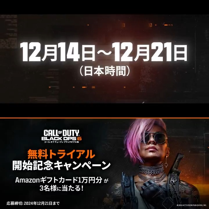 🔶#BO6 無料トライアル開始記念キャンペーン🔶 Amazonギフトカード1万円分を抽選で3名様にプレゼント！ 📌応募方法 1️⃣ Call of Duty Japan をフォロー 2️⃣ 本投稿をリポスト ✂️応募締切 12月21日まで 📅無料トライアル期間 12/14~21 #CallofDuty #BlackOps6