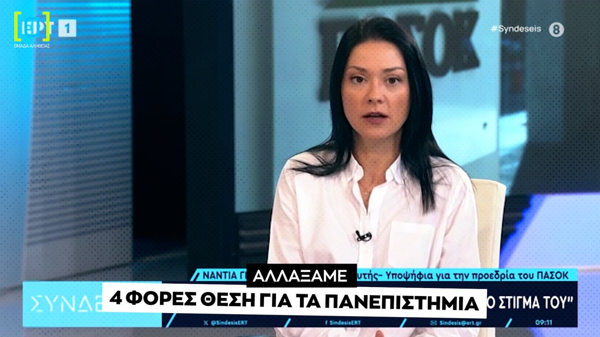 Προσοχή, μην σπάσει το κρύσταλλο.