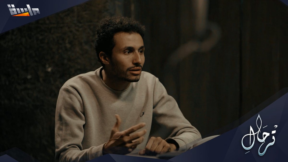 عندما تفقد شعور الأمان تحاول الهرب من الحياة إليها 🏃🏻♂ محطة تمنحك الصبر وأخرى تسلبك الثقة 😔 تقترب من التفاصيل أكثر لترى الجميع بوضوح 🔍 فتقرر ألا يجمعك مكان بهم ويسرقك الترحال 🚶🏻♂ 🔸 #مسلسل_ترحال ⏰ الأحد والاثنين والثلاثاء 8:30م حصريًا على #قناة_ماسة للاشتراك: