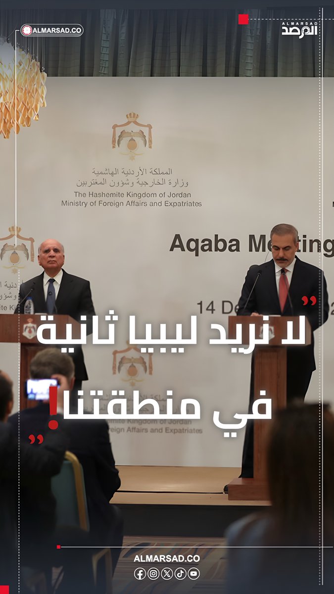 🎥 فؤاد حسين وزير خارجية #العراق عقب إجتماع دول الإقليم + #تركيا في #العقبة بشأن #سوريا : لا نريد #ليبيا ثانية في منطقتنا ‼️ . #المرصد