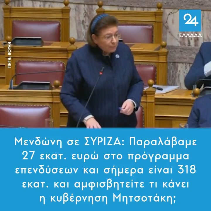 Η καλύτερη Υπουργός Πολιτισμού της Μεταπολίτευσης! #κυβερνηση_Μητσοτακη #προϋπολογισμός