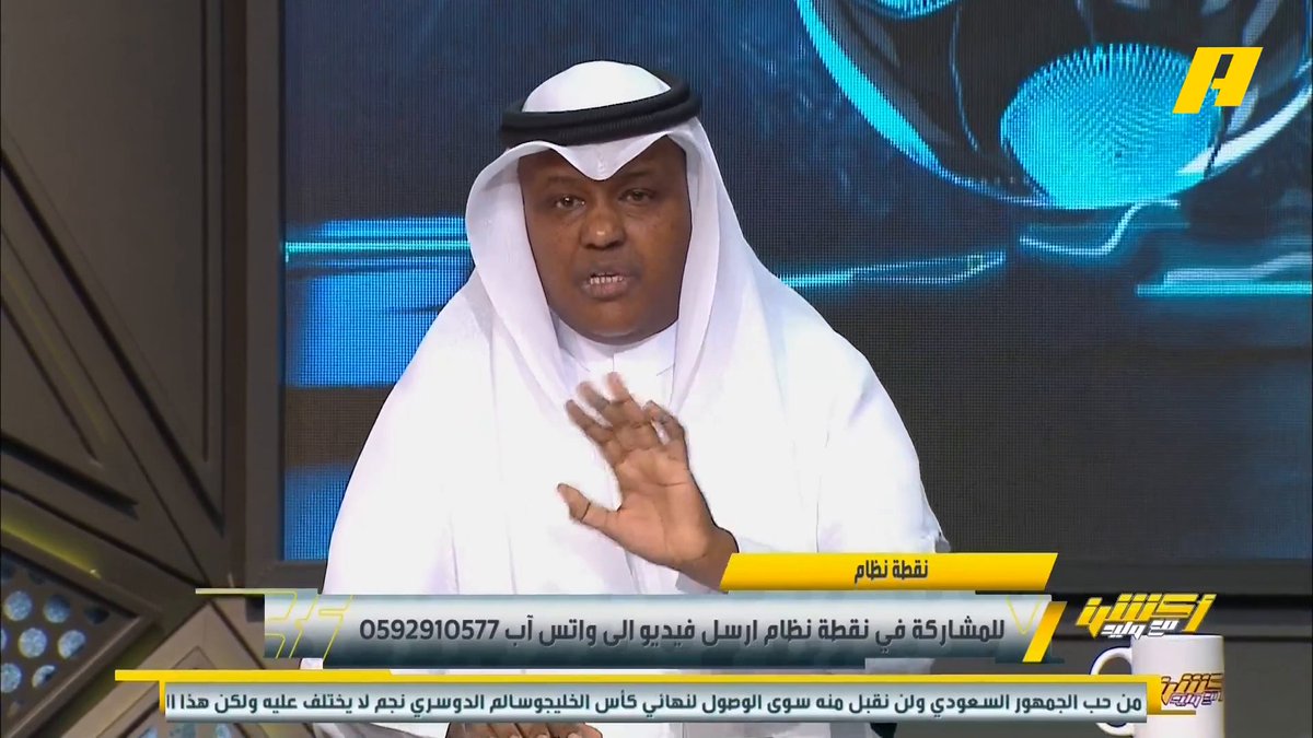 ياعالم عبدالله فلاته مب طبيعي نازل لوحده بس ويرد على كل الاعلاميين بالبرنامج ويدرسهم بعد شوفوا كيف حشر الزلال وقال ماقلت انا هالكلام انت الي قلت وخلاه يتنافض وماعرف يرد وحقد😱🤣! مدرسه ياعبدالله والله مدرسه 🐐
