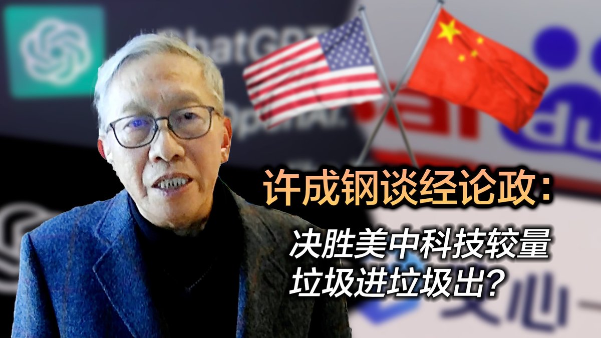 12月2日,美国政府出台对中国半导体行业出口的大规模禁限措施,140家中国公司被纳入管控清单。这是美国政府连续三年来颁布的第三波管控措施。此举对中国科技业界将带来什么影响?中国科技创新面临的根本问题是科技本身还是制度问题?反右、文革和抓间谍如何影响中国科技发展?Chenggang Xu 许成钢