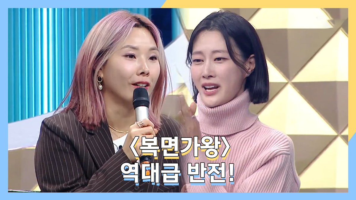 [예고] 무대를 휩쓴 역대급 반전👀 상상 이상의 겨울 축제❄ <#복면가왕> 오늘 저녁 5시 20분 방송🎤 MBC 241215 방송 🔗