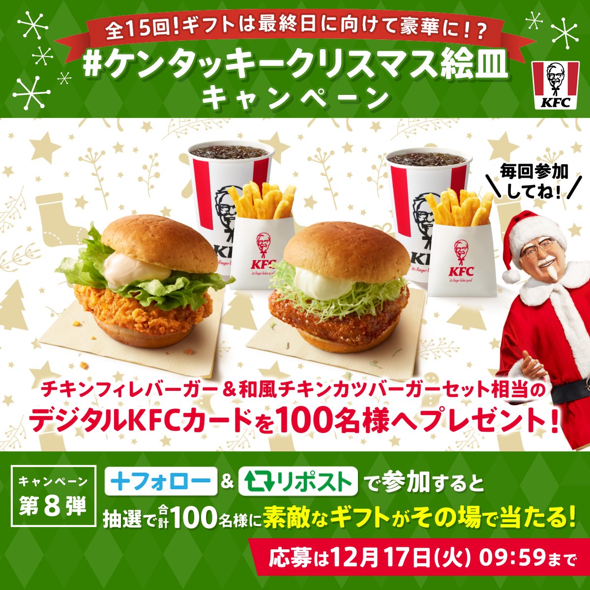 ／ #ケンタッキークリスマス絵皿キャンペーン ＼ #パーティバーレル のクリスマス絵皿は今年がラスト🎄 ご愛顧いただいた感謝を込めて 日替わりギフトをご用意しました🎁 ギフトは最終日にむけて豪華に❗️❓ 今日は何が当たるかな❓ 歴代絵皿もプレイバック❗️ 本日は2009-2010年分を紹介⏰ #KFC