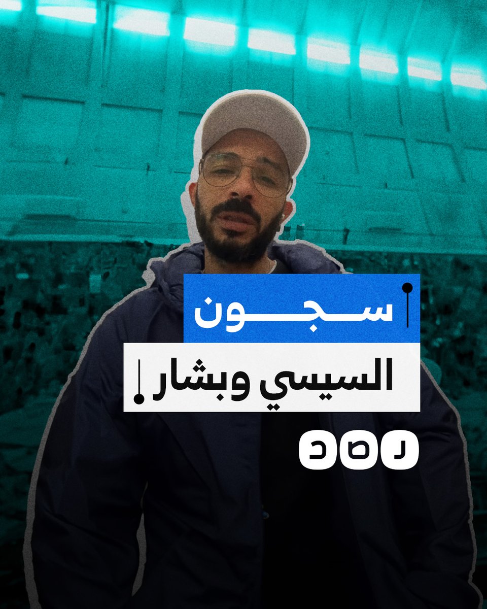 "فيها حاجات تشيب العقل".. معتقل سابق يقول إن معتقلات السيسي تفوق بشاعة سجون بشار