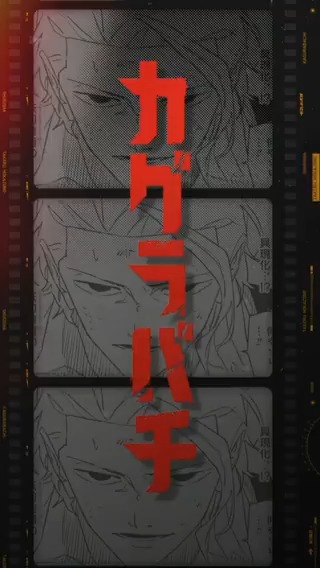 【柴登吾】 #カグラバチ キャラクターPVが公開されました! YouTube視聴はこちら/Watch it on YouTube!