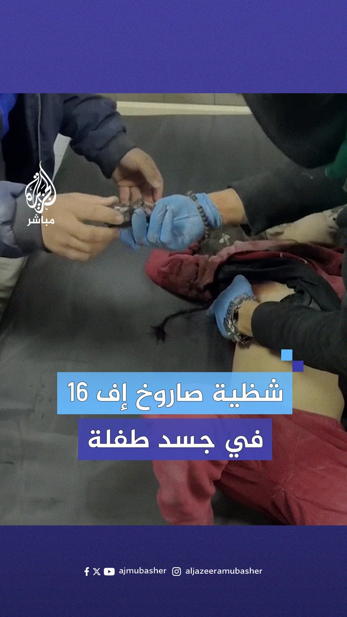 جميعهم من الأطفال.. شـهـ.ـداء ومصابون جراء قـصـ.ـف إسرائيلي استهدف منزلا في حي الزيتون جنوبي مدينة #غزة #الجزيرة_مباشر #غزة_لحظة_بلحظة
