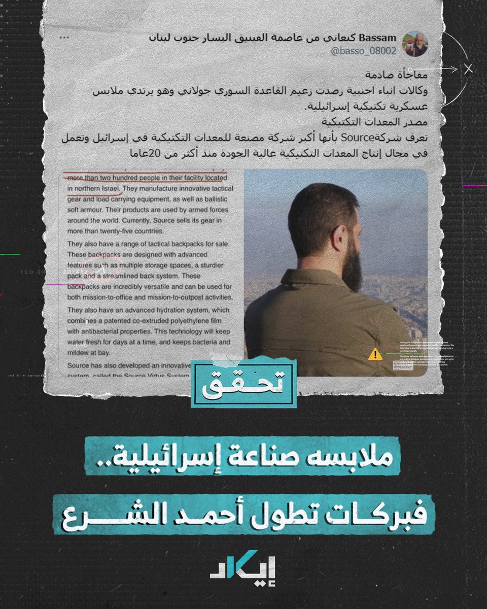 #تحقُّق | هل يرتدي الجولاني بدلة عسكرية إسرائيلية الصنع؟.. تعرف على حقيقة الادّعاء @basso_08002 الموجز الروسي | Russia news 🇷🇺 Dr.Sam Youssef Ph.D.,M.Sc.,DPT. #فيديو #إيكاد