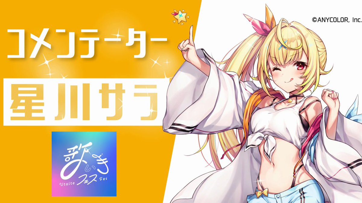 \ワンコーラスで魅力を伝えて✨/ 1/31(金) 20時開催 『歌い手フェス vol.3』の募集スタート! コメンテーター:星川サラさん星川サラ🌟Sara Hoshikawa 👑ファイナリスト特典 Moi Records 【未発表曲】のMIX支援・名前入りオリジナルMV提供・雑誌掲載等 応募1/9まで▶