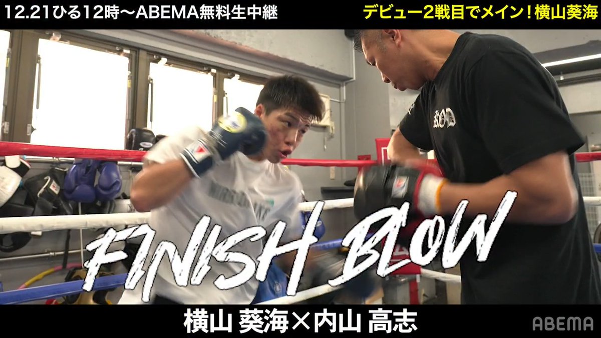 12.21 #3150LUSHBOMU vol.3 規格外の破壊力!! 2022年全日本選手権バンタム級優勝🏆 #横山葵海 選手の実力がヤバい! 強烈な左ボディに #内山高志 さんもワクワク!? A会長 亀田興毅 横山葵海 内山高志 🔻フル視聴はここから