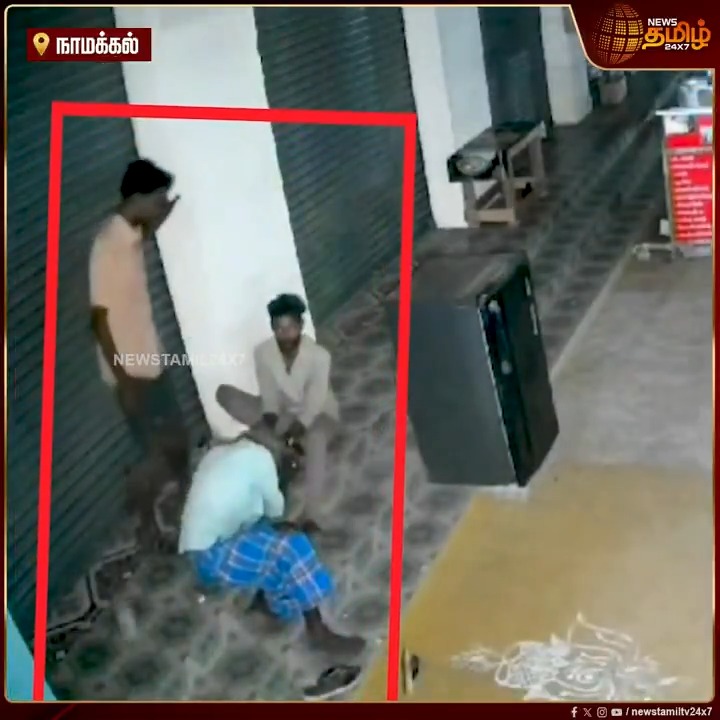 மனிதர்கள் இல்லை.. அரக்கன்கள்.. பணத்துக்காக? அய்யோ அய்யோ.. முதியவரின் அலறல்.. ஈரக்குலையை நடுங்க வைக்கும் சம்பவம்! #namakkal #oldman #namakkaldistrictnews #theftnews #oldmanattacked #NewsTamil24x7