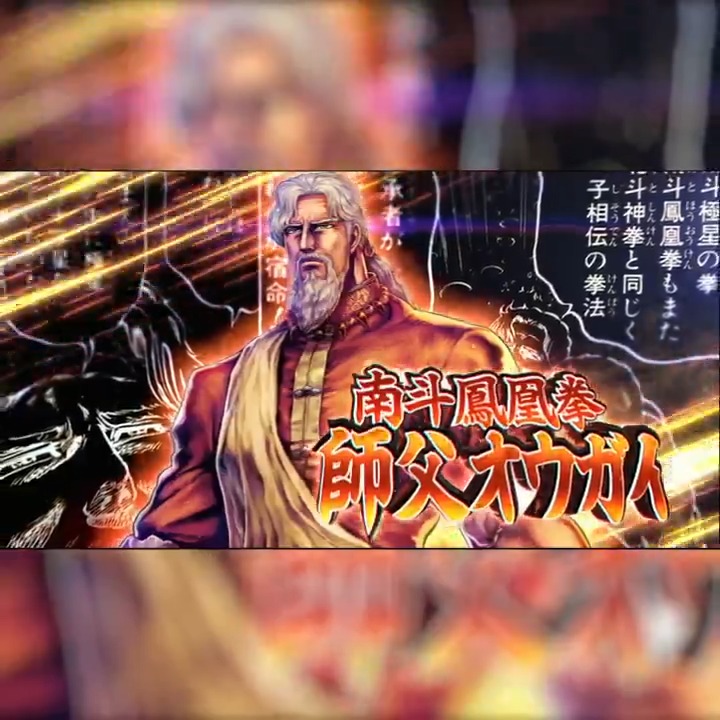 【新拳士登場記念リポスト(RT)キャンペーン】 UR『南斗鳳凰拳 師父オウガイ』が登場中！ 当アカウントをフォロー＆この投稿をリポスト(RT)で 「天星石2,000個」が抽選10名様に当たる！ #北斗リバイブ #南斗鳳凰拳師父オウガイ