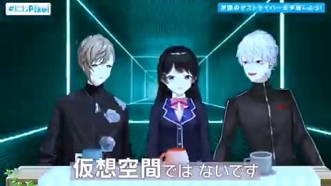 にじさんじ初の旅ロケ番組 ROUTE2434! 最終回となる第6回の旅人は葛葉! 行先予想は最高難易度!上でも下でもどこでもない!?紫っぽい若い人との波乱万丈旅とは…? みなさんが予想する2名と行き先を #にじPixel をつけて投稿してね! #PR #Pixelで撮影