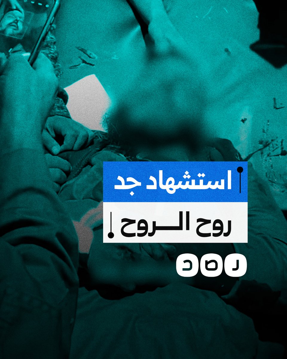 استشهاد الشيخ الفلسطيني خالد نبهان "أبو ضياء" صاحب عبارة "روح الروح" في قصف للاحتلال بمخيم النصيرات