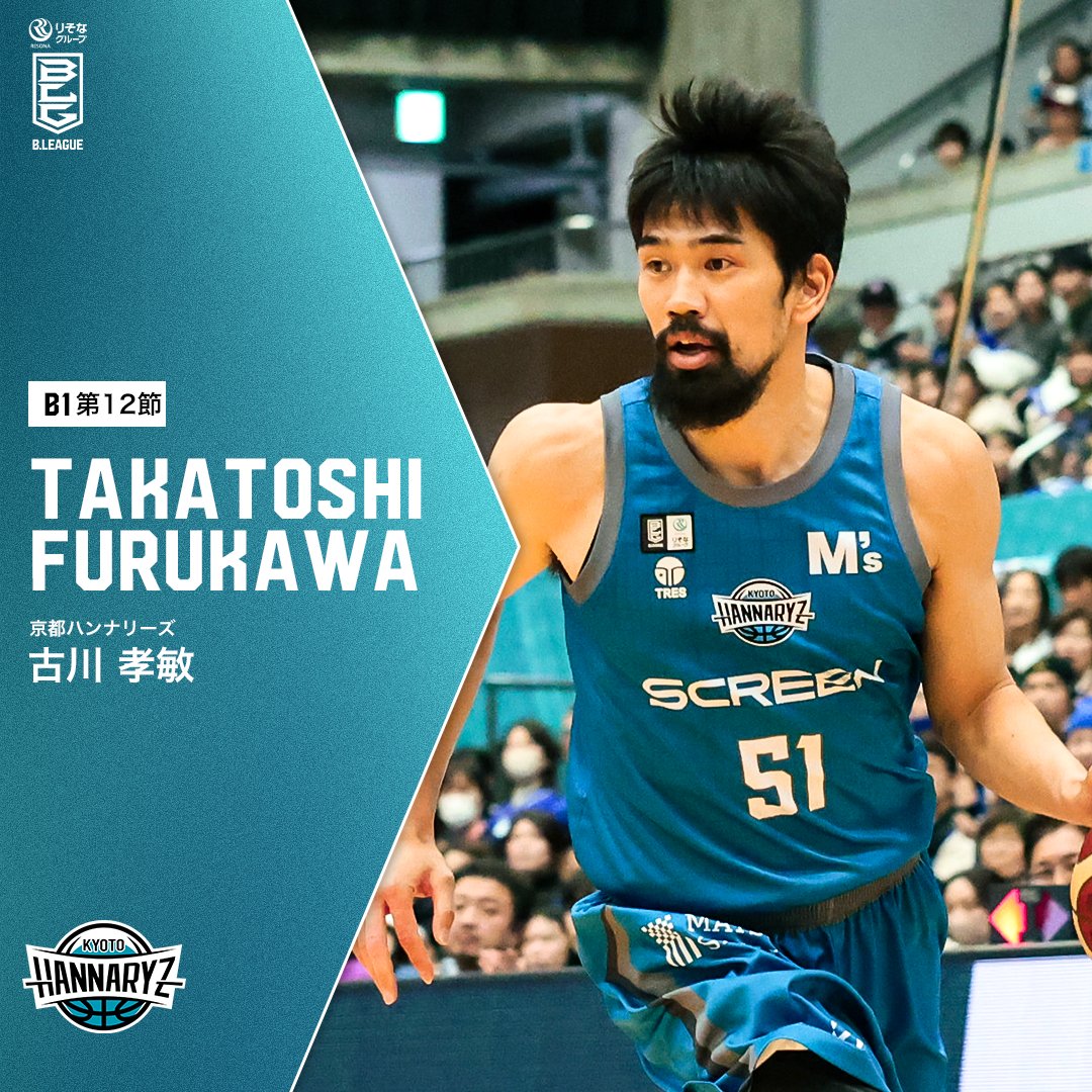 第3Qだけで17得点!? 勝負所で決めきるベテランシューター🔥 京都#51 古川 孝敏(SG・SF|190cm) GAME1 : 20 PTS|4 3FGM 【第12節 vs三河】 古川 孝敏 京都ハンナリーズ #Bリーグ #りそなグループ
