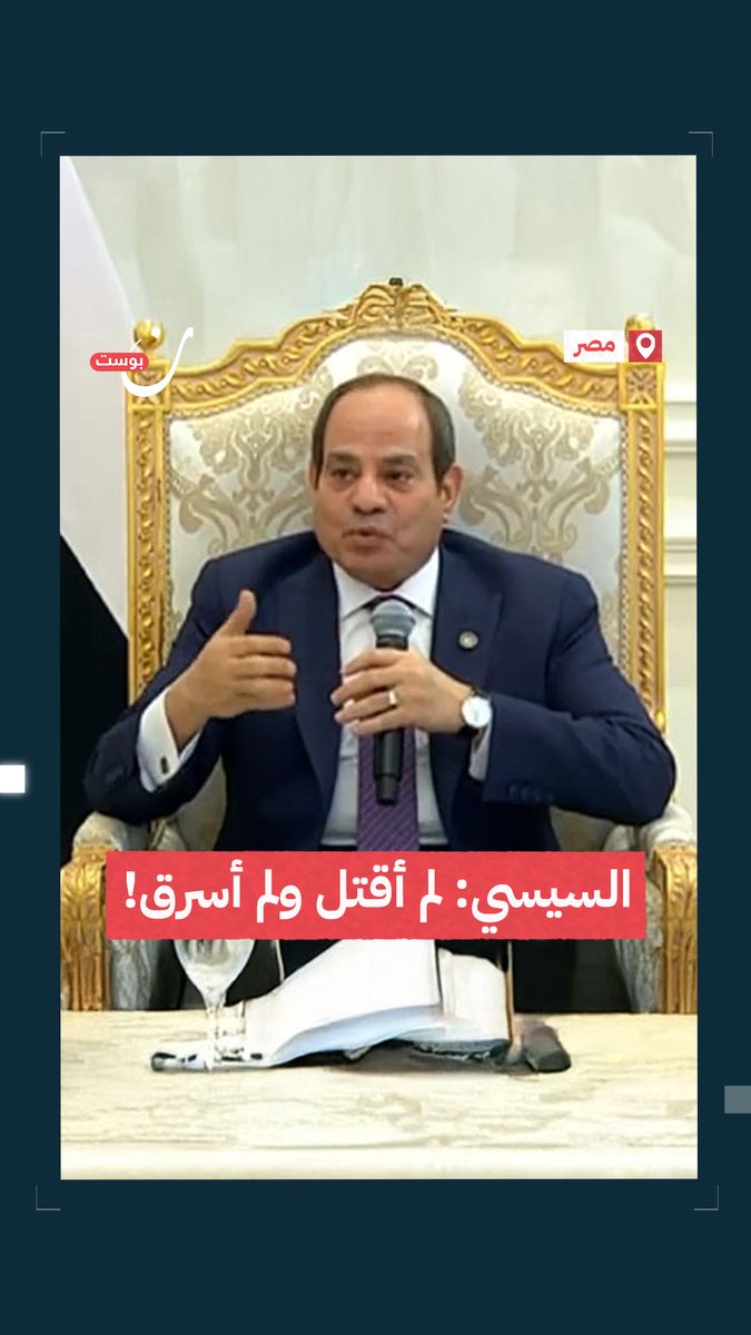#السيسي محاولًا تبييض سجله الحقوقي: حاجتين أنا ما عملتهمش إيدي لا اتعاصت بدم حد ولا إيدي أخذت مال حد
