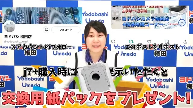 / iRobot #ルンバ ロボット掃除機体感イベント開催 \ イベント当日は目玉商品として 「j7+」を50台限定で 64,800円で販売いたします😊 さらに、指定商品のご成約で キャッシュバックも実施しております💰 ぜひお越しください❗️ 📅12/21(土)22(日)10-20時 📍#ヨドバシ梅田 4階掃除機コーナー
