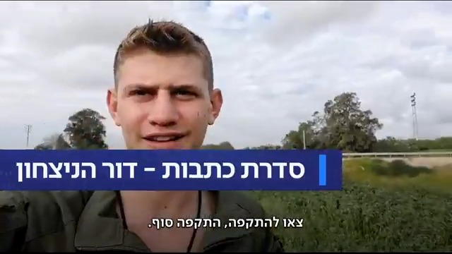 סיפורי הגבורה של "דור הטיקטוק" שעזב הכול ויצא להילחם: החל מהערב במהדורת כאן חדשות - סדרת הכתבות #דור_הניצחון Vico Atooan