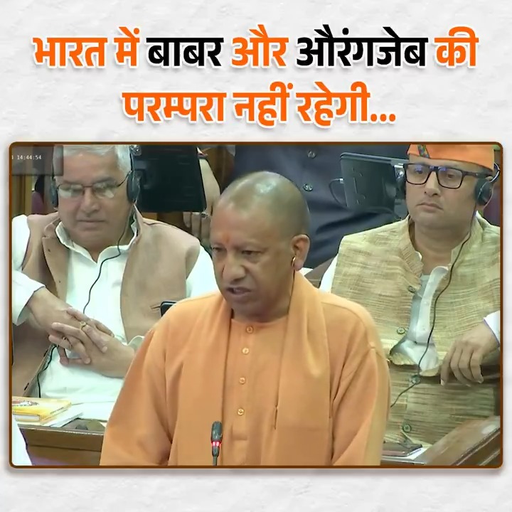 "जो सच्चाई स्वीकार नहीं कर सकते, जो बराबरी नहीं कर सकते, वे बुराई करते हैं।"- मुख्यमंत्री श्री Yogi Adityanath