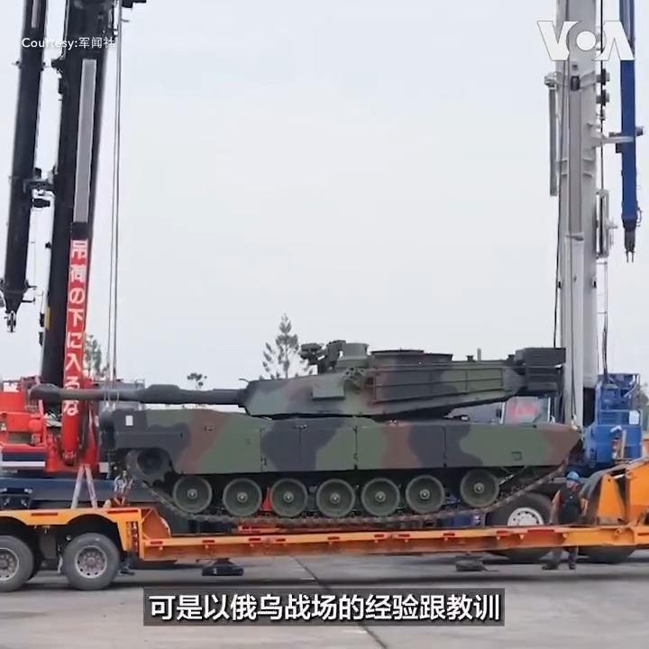 台湾向美国采购的首批38辆M1A2T重型坦克星期一(12月16日)凌晨运抵位于北台湾新竹的陆军装训部。分析人士表示，此款号称“地表最强”的新型战车将为台湾的装甲战力带来跨世代的升级，虽然俄乌战场上，偶见大型坦克遭廉价无人机摧毁的实况，但M1A2T坦克的火力应对现代化战场的其他陆上威胁，仍具有无可取代的地位。更多: