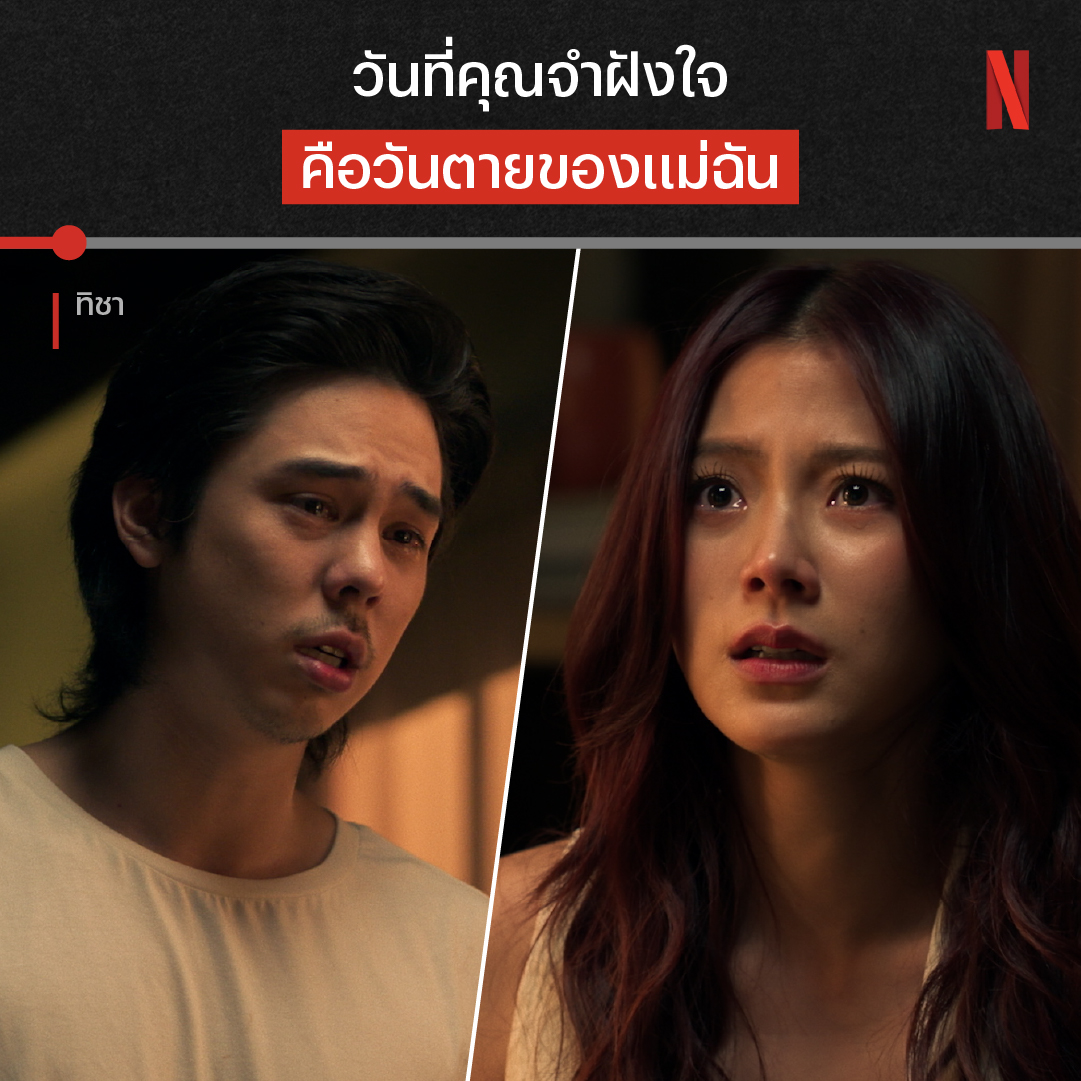 ทั้ง ทิชา และ พัดชัย ต่างไม่เคยลืมจุดเริ่มต้นในวันนั้น นี่คือซีนเจ็บขาดใจจาก ‘ทิชา’ หลังจากความจริงถูกเปิดเผย แล้วความแค้นครั้งนี้จะลงเอยยังไง ติดตามตอนสุดท้าย พรุ่งนี้ (17 ธ.ค.) ที่ Netflix นะครับ #ทิชาEP7 #ทิชา #NetflixTH