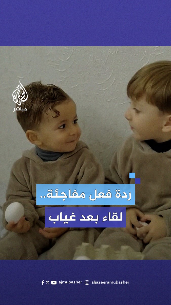 بعد سنة على حرمانهما منه.. لحظة رؤية طفلين من قطاع #غزة للبيض #الجزيرة_مباشر #غزة_لحظة_بلحظة