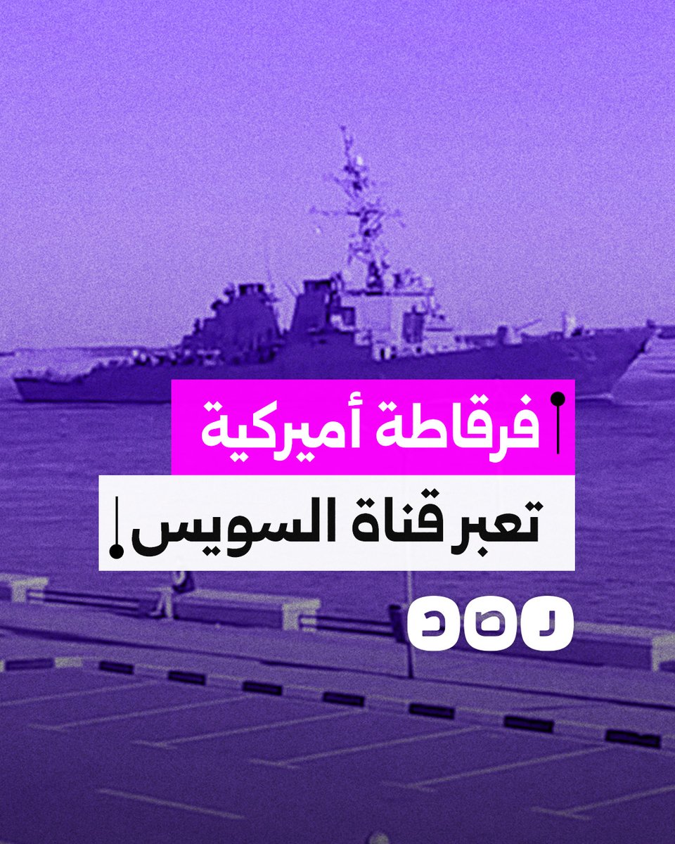 مواطن مصرى يوثق لحظة مرور فرقاطة وحاملة طائرات أميركيتين من قناة السويس!! هل ستشارك هذه الحاملة فى اى ضربات متوقعة على اليمن و ايران؟