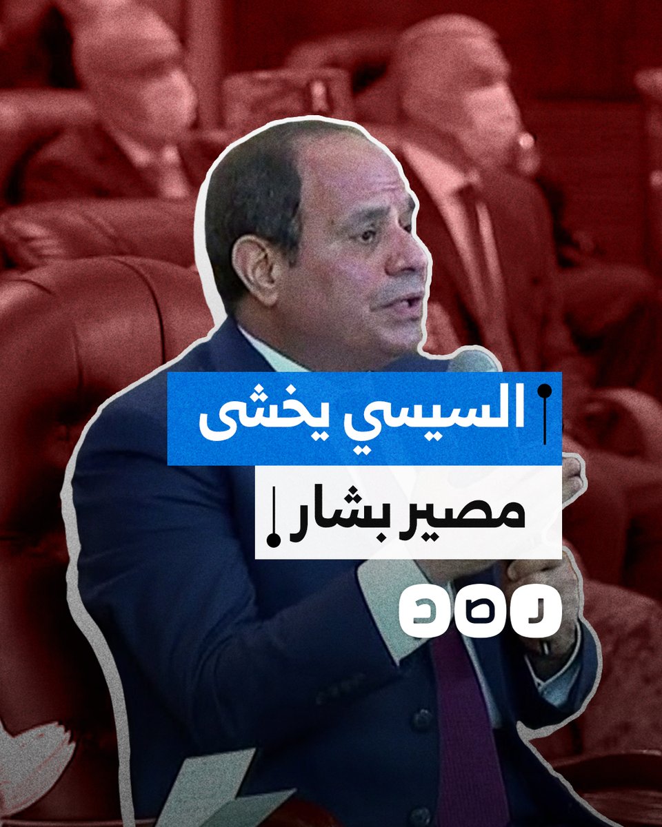 يخشى مواجهة نفس المصير.. واشنطن بوست تكشف خوف السيسي من صعود الإسلاميين في سوريا