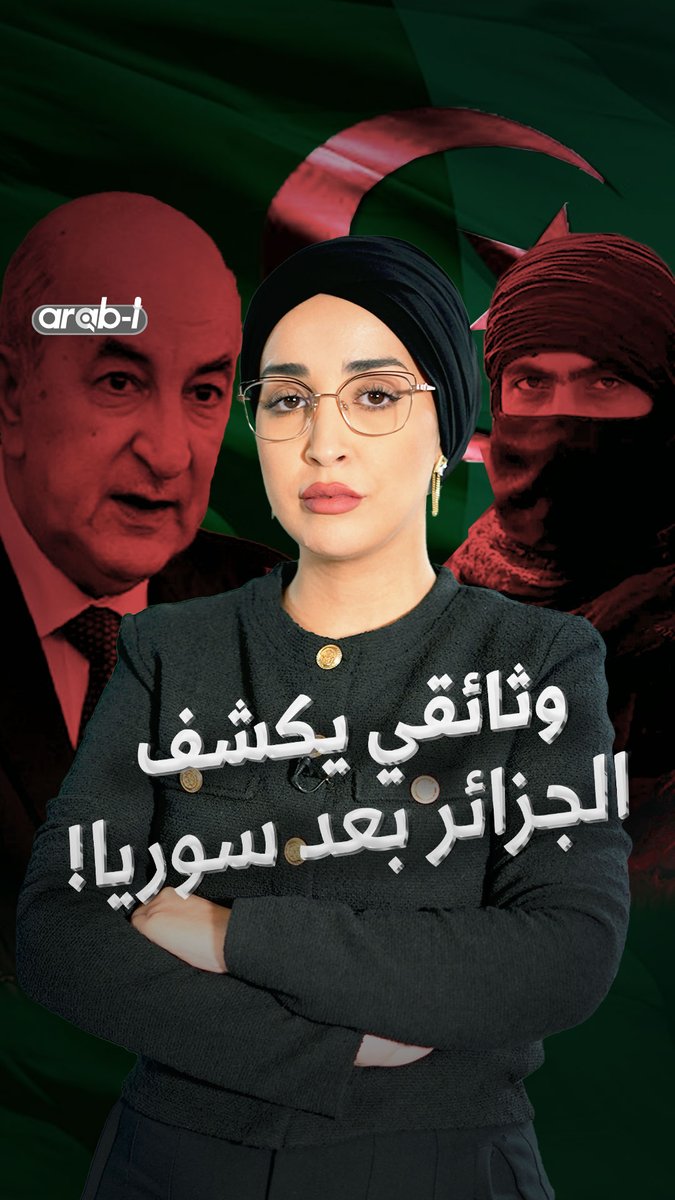 من وثائقي "فشل المؤامرة إلى دعوة رسمية للسفير الفرنسي للجزائر...إليكم تفاصيل ما حدث Rajaa Benayad #arab_i