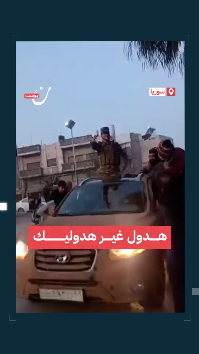 "لا تخاف يا بابا، هدول مو متل هدوليك".. بهذه الكلمات طمأن أبٌ ابنه الذي خاف من أحد مقاتلي قوات المعارضة، معتقدًا أنه يشبه في تعامله قوات #الأسد