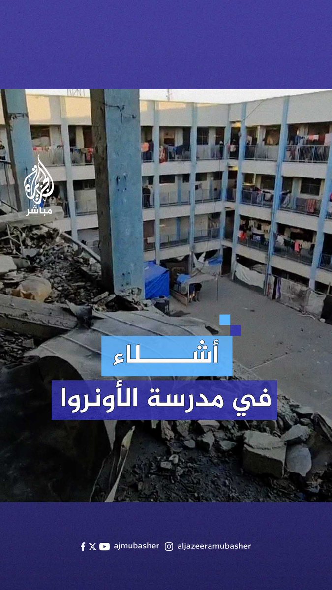 "أطفال بدون رؤوس وشـهـ.ـداء أشـ.ـلاء".. شهادات صادمة على مـجـ.ـزرة مدرسة #الأونروا غرب #خان_يونس #الجزيرة_مباشر