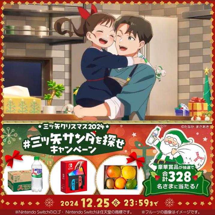 サンタさんへのお願い🎁はした？ #三ツ矢クリスマス2024 #三ツ矢サンタを探せ キャンペーン🎄 1️⃣アサヒ飲料AsahiSoftDrinks をフォロー 2️⃣この投稿をリポスト 🎁リプライが届く 🌟Wチャンス🌟 #三ツ矢サンタを探せ と見つけたサンタの数をつけて引用リポストすると確率🆙 詳細は動画をタップ🎥 #XHoliday