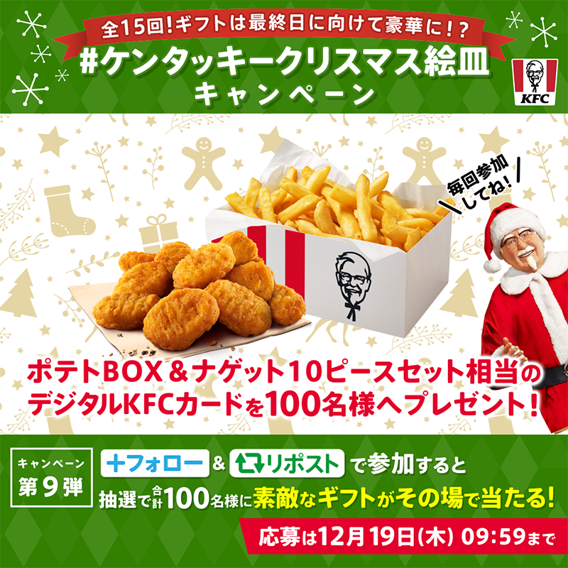 ／ #ケンタッキークリスマス絵皿キャンペーン ＼ #パーティバーレル のクリスマス絵皿は今年がラスト🎄 ご愛顧いただいた感謝を込めて 日替わりギフトをご用意しました🎁 ギフトは最終日にむけて豪華に❗️❓ 今日は何が当たるかな❓ 歴代絵皿もプレイバック❗️ 本日は2011-2012年分を紹介⏰ #KFC