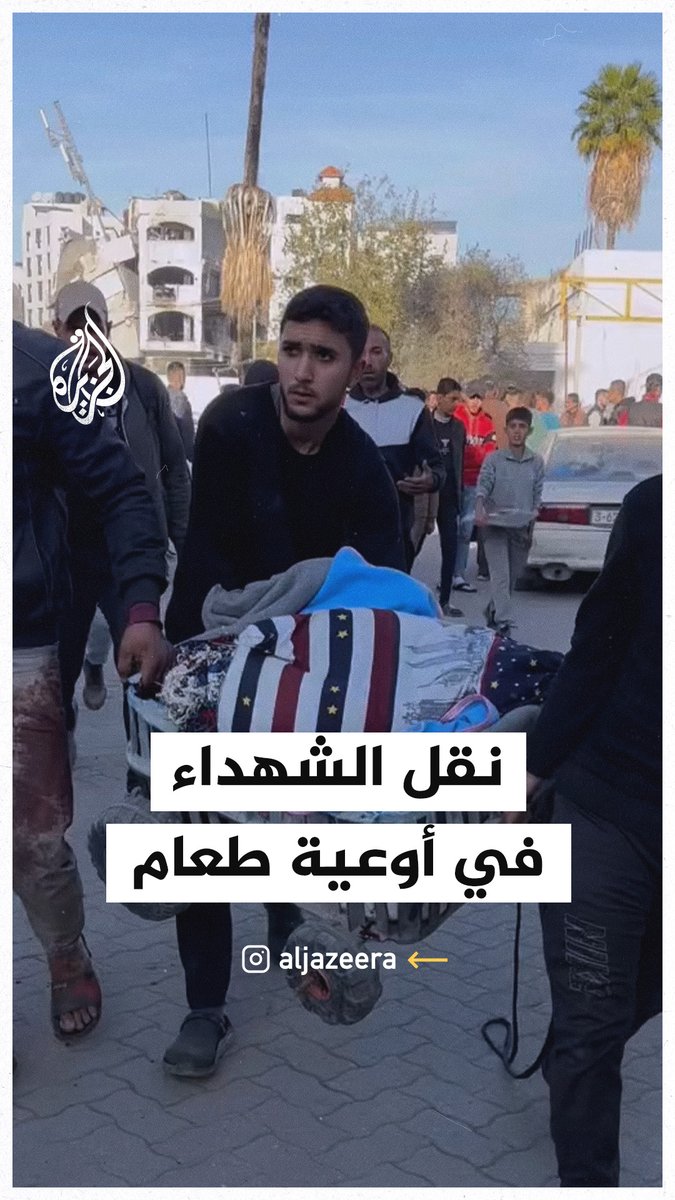 بعد تناثر أجسادهم بسبب شدة القصف.. مشاهد توثق جمع أشلاء شهداء القصف الإسرائيلي على غزة في أقفاص وحافظات طعام #حرب_غزة