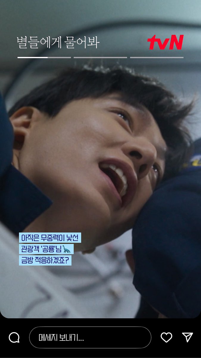 🚀별물 우주선의 스토리가 도착했습니다. 자꾸 손이 가는(?) 관광객 공룡님🦕 이브 킴의 멋있는 임무도 공개합니다! 우주에서 보이는 지구 모습은 보너스🎁 <별들에게 물어봐> 2025년 1/4 [토] 밤 9:20 첫 방송 #별들에게물어봐 #Whenthestarsgossip #이민호 #공효진 #오정세 #한지은