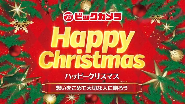 ビックカメラでハッピークリスマス ～想いをこめて大切な人に贈ろう～ 🎄フォロー&amp;リポストキャンペーン🎄 ビックカメラをフォローしてリポスト！抽選で5名様に『ビックカメラギフトカード5,000円分』をプレゼント🎁 ⏰締切:12/24(火)23:59 #xmas2024 クリスマスに欲しいものをコメントで教えてね🔔