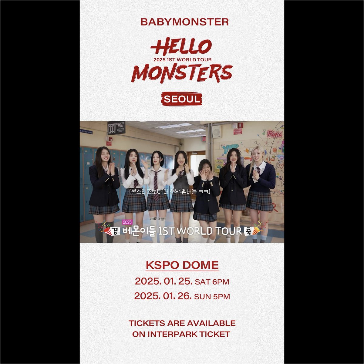 'Really Like You' M/V 현장에서 날아온 베몬의 깜짝 초대장💕 💌RSVP HERE : 🗓 Date - 2025.01.25 SAT 6PM (KST) - 2025.01.26 SUN 5PM (KST) 📍 Venue - KSPO DOME #BABYMONSTER #베이비몬스터 #1st #WORLD_TOUR #HELLO_MONSTERS #SEOUL #KSPO_DOME #YG