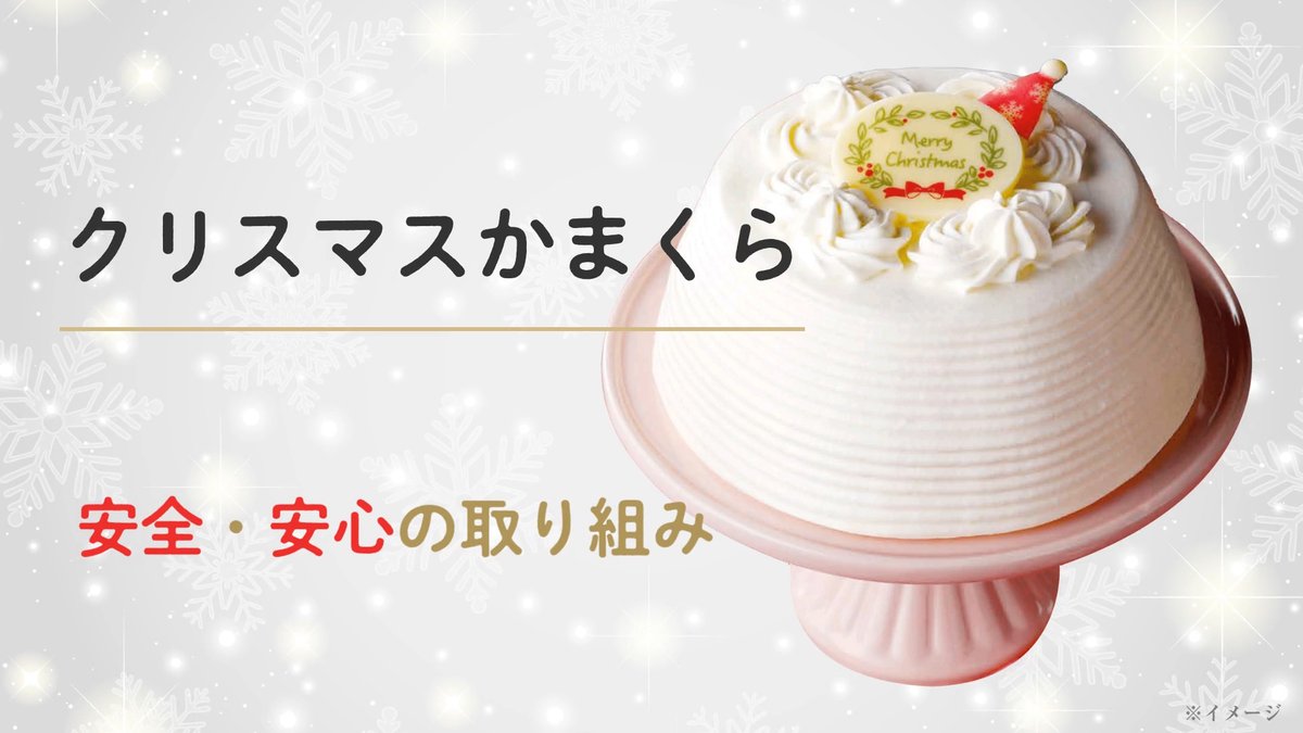 \#セブンの豆知識/ 人気のクリスマスケーキ「クリスマスかまくら」ができるまでをご紹介🔍 普段お店に並ぶスイーツを作っている工場で、丁寧に作り上げています😊 いちごの選定も一粒一粒、目視確認するなど 安全・安心で美味しいケーキをお届けしています🎁 詳しくは動画をチェック👀