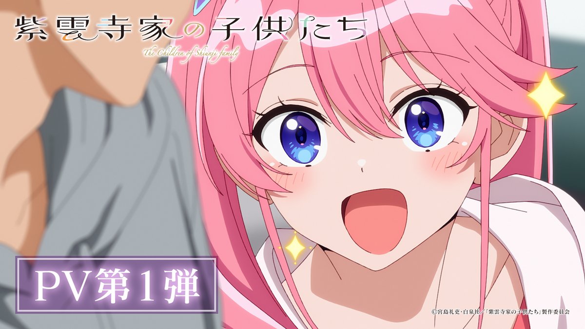 ‥∵‥‥∵‥‥∵‥‥∵‥‥∵‥ #紫雲寺家の子供たち 2025年4月放送決定 ‥∵‥‥∵‥‥∵‥‥∵‥‥∵‥ 運命が繋ぐ5人姉妹の 禁断×純愛ラブコメディ🌈✨ ⟡PV第1弾公開 ⟡ED情報解禁 #宮島礼吏 #動画工房 #shiunjifamily