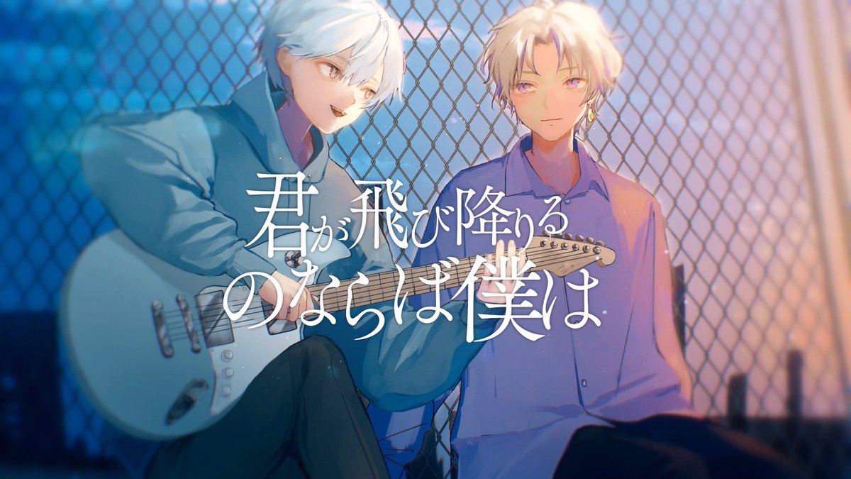 ✦·.⋆ 君が飛び降りるのならば / Omoi様 ⋆.·✦ Vocal：Re: × 末吉かき Full： #セブプラ